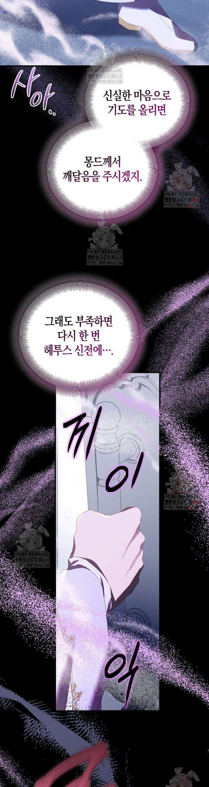 가짜 성녀인데 신들이 집착한다 105화 33