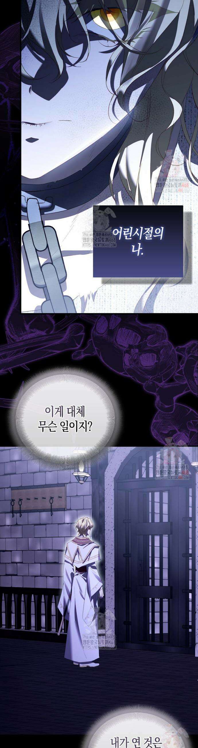 가짜 성녀인데 신들이 집착한다 105화 38