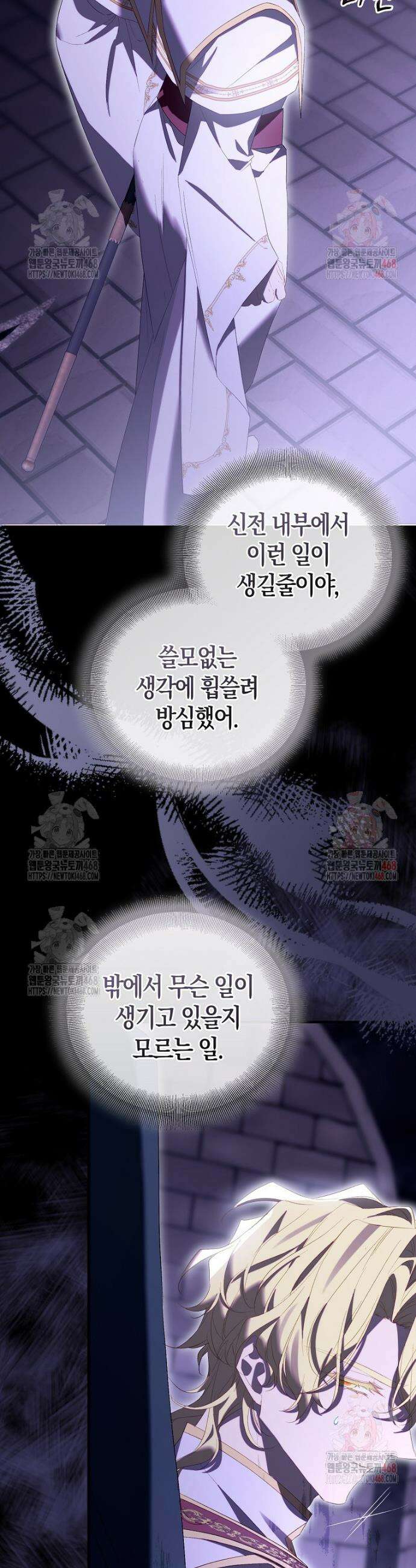 가짜 성녀인데 신들이 집착한다 105화 40