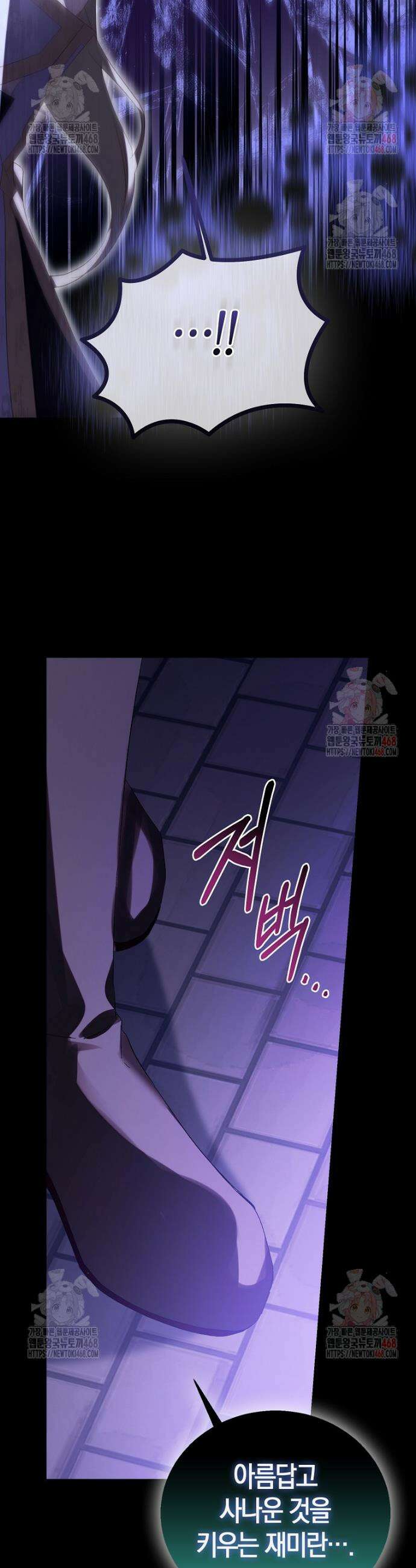 가짜 성녀인데 신들이 집착한다 105화 42