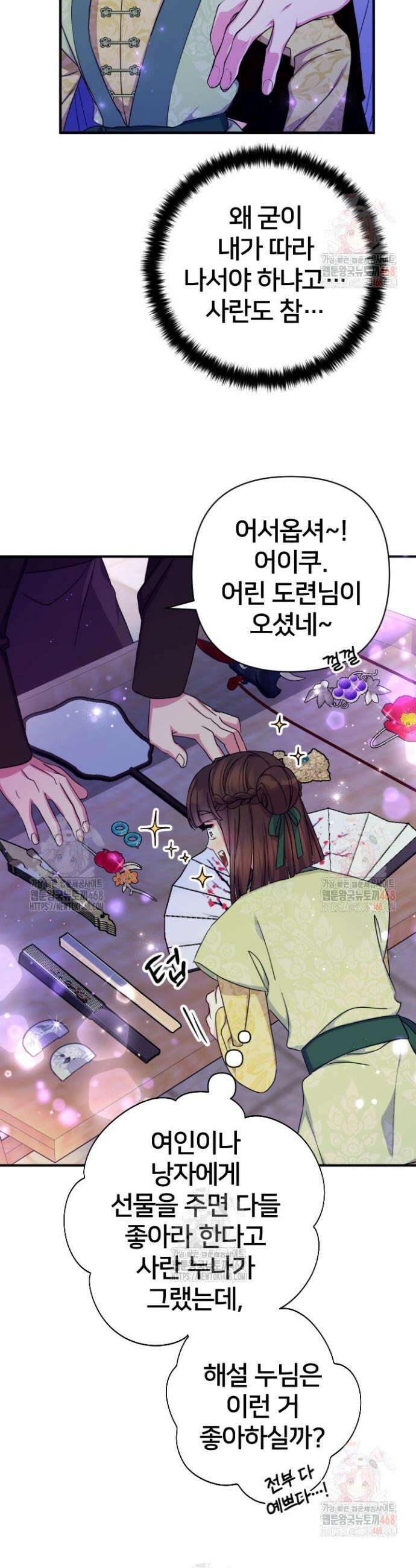 황후궁 체대생 153화 4