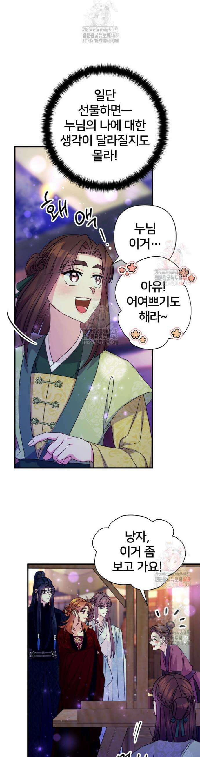 황후궁 체대생 153화 5