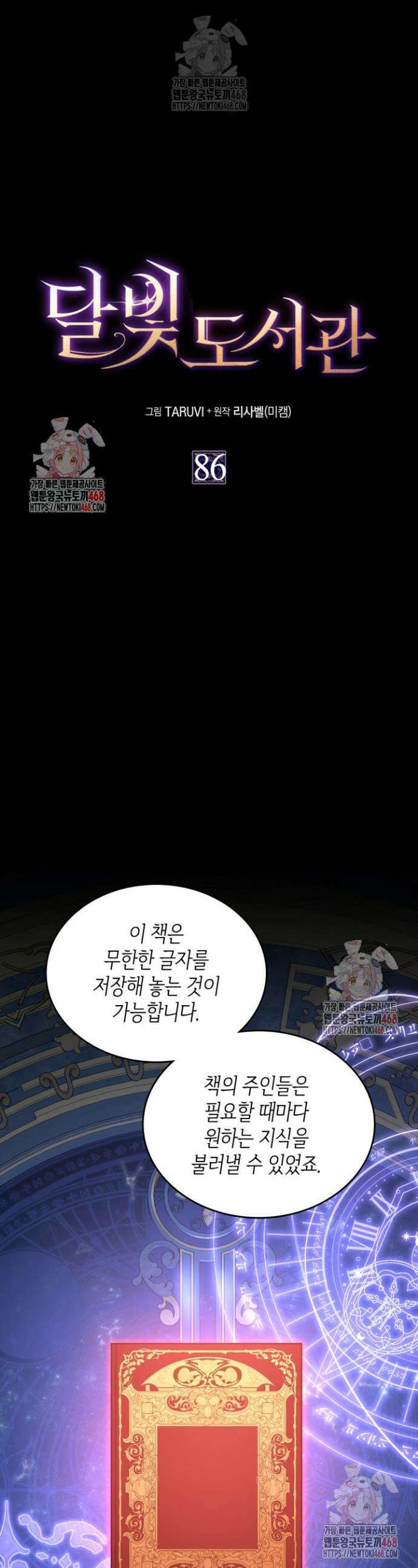 달빛 도서관 86화 1