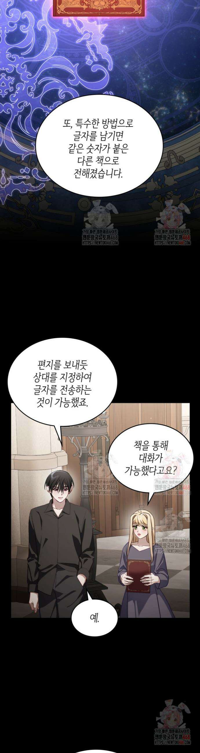 달빛 도서관 86화 2