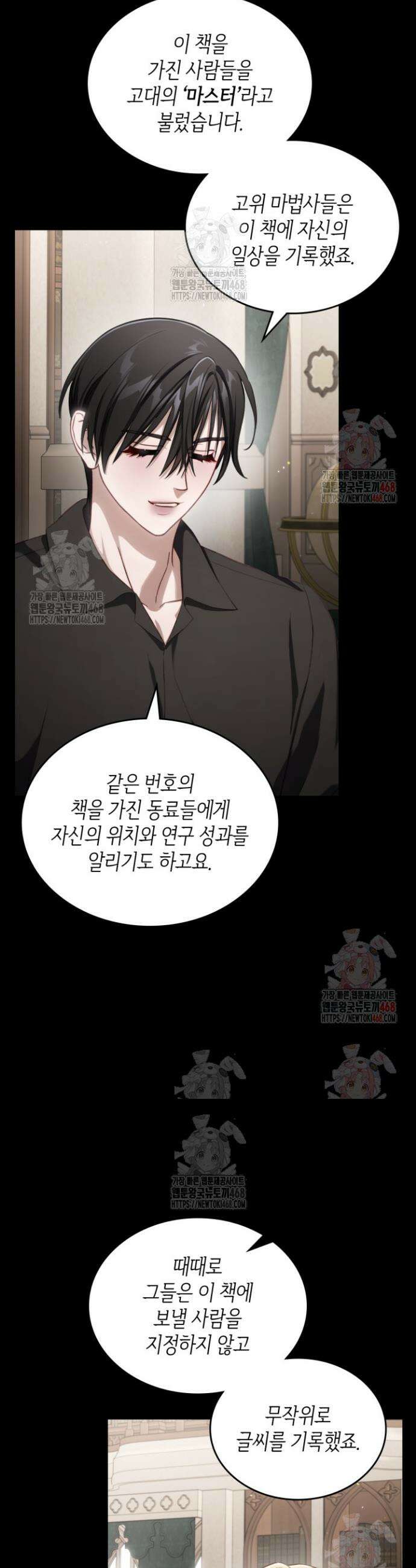 달빛 도서관 86화 3