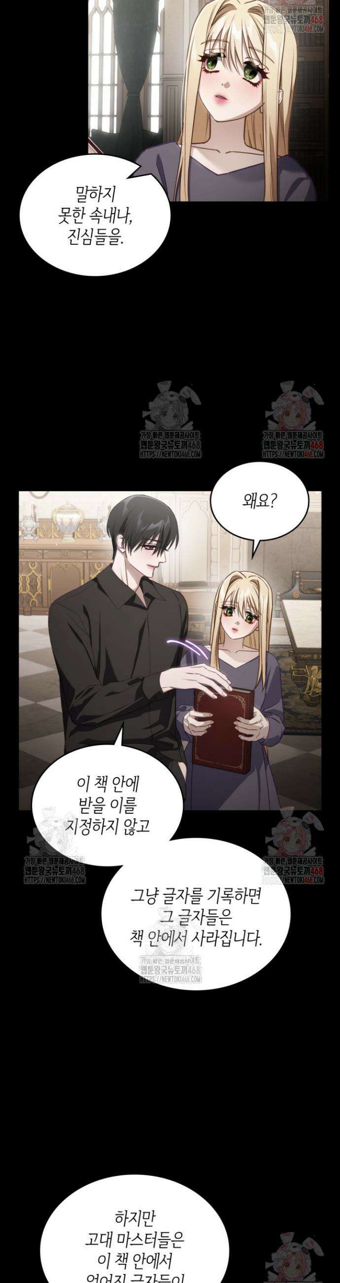 달빛 도서관 86화 4