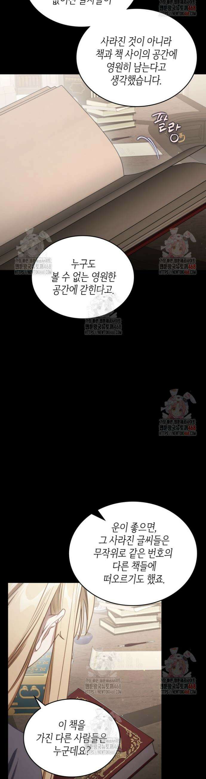 달빛 도서관 86화 5