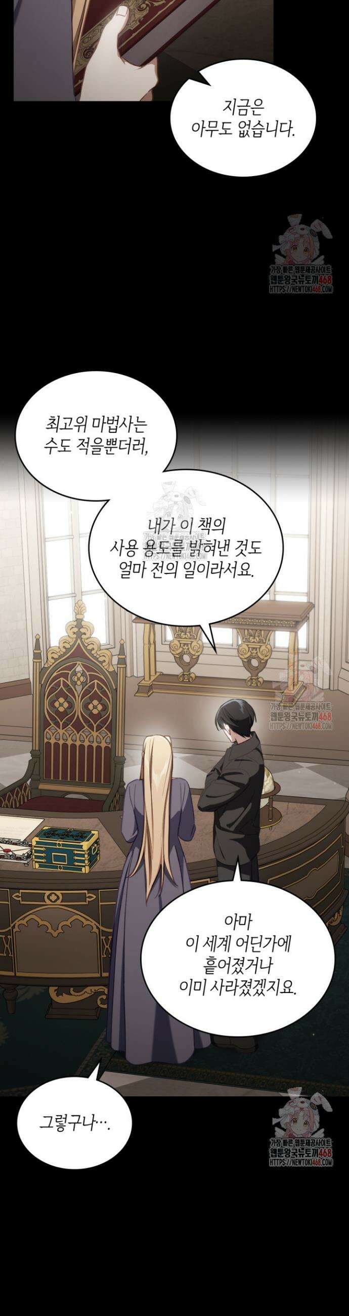 달빛 도서관 86화 6