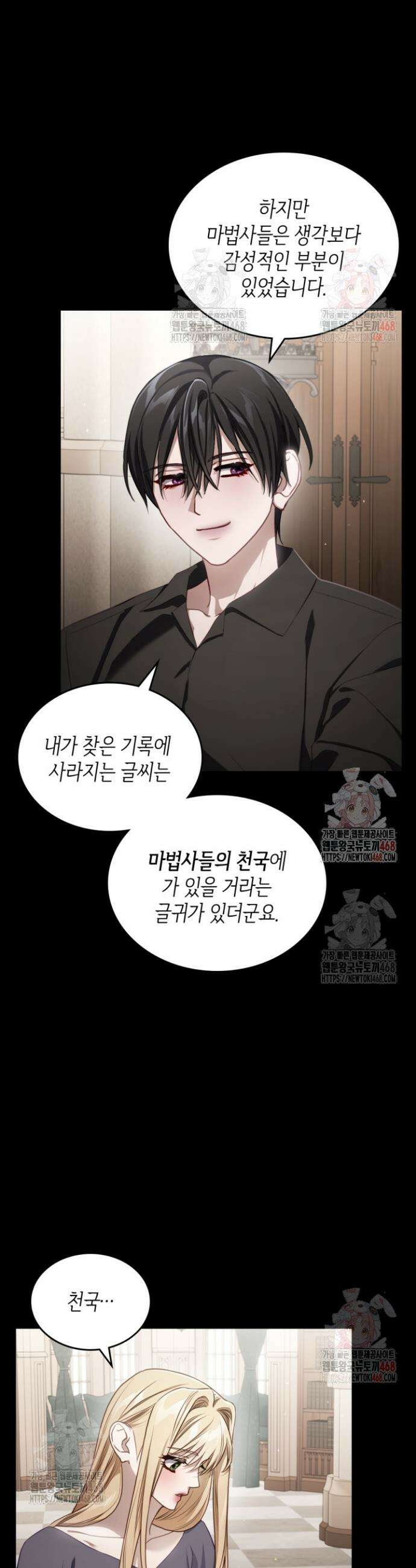 달빛 도서관 86화 7