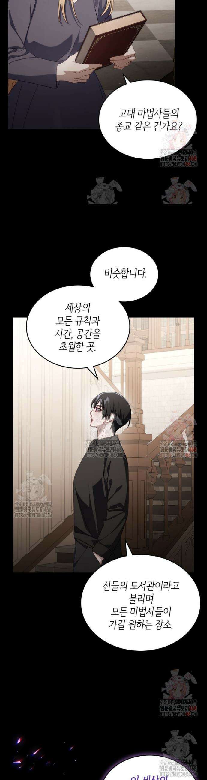 달빛 도서관 86화 8