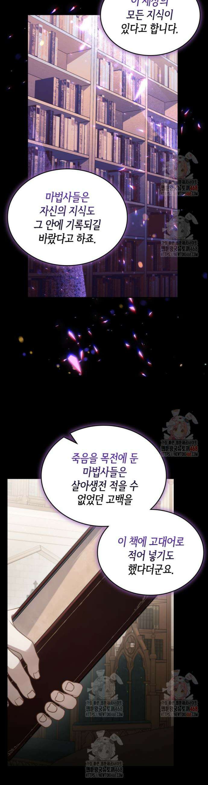 달빛 도서관 86화 9