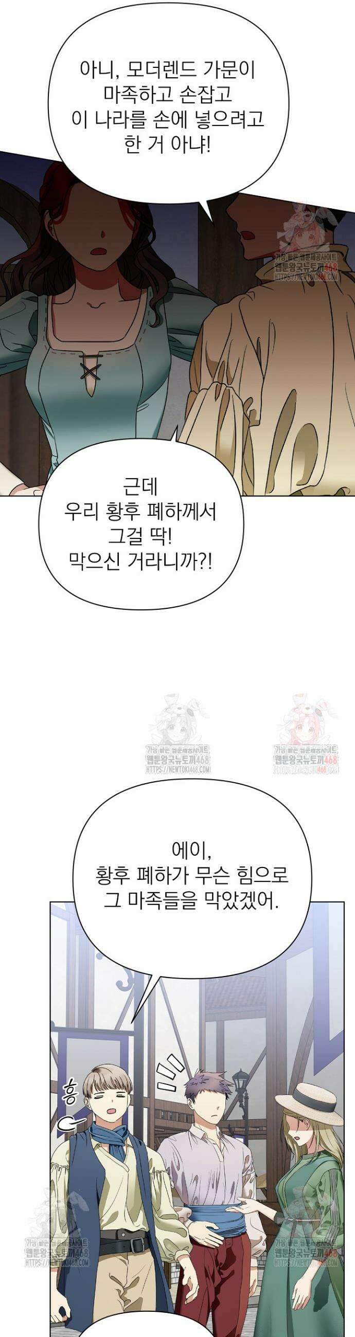 새황후 67화 3