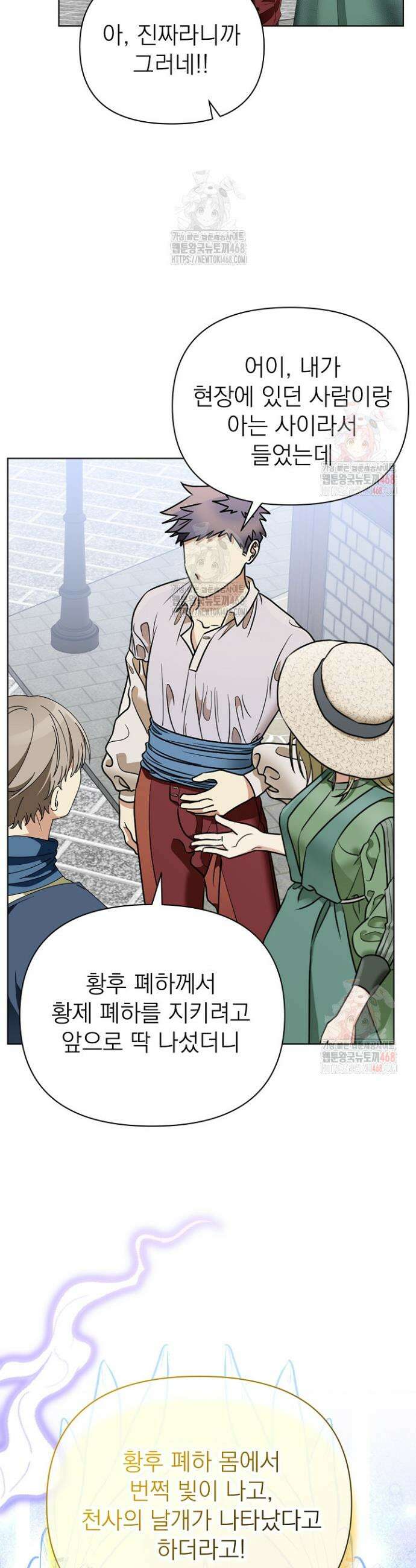 새황후 67화 4