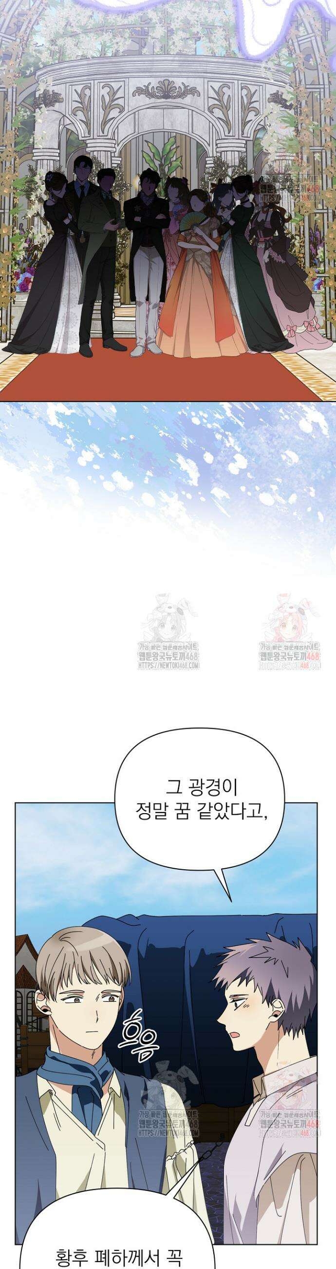 새황후 67화 6
