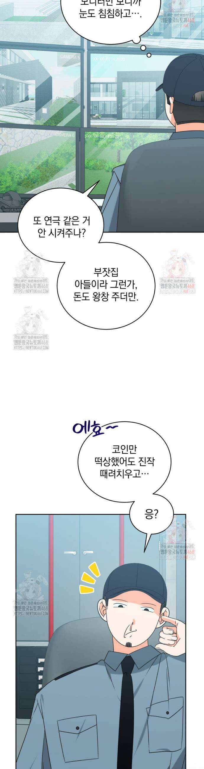 남주가 없으면 내 성적이 망한다 44화 2