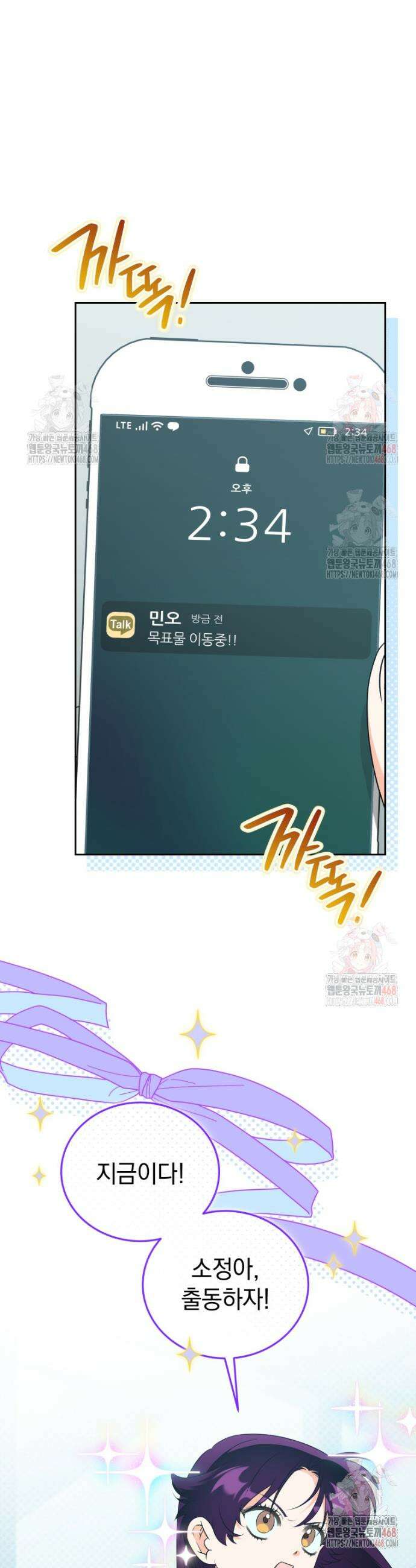 남주가 없으면 내 성적이 망한다 44화 9