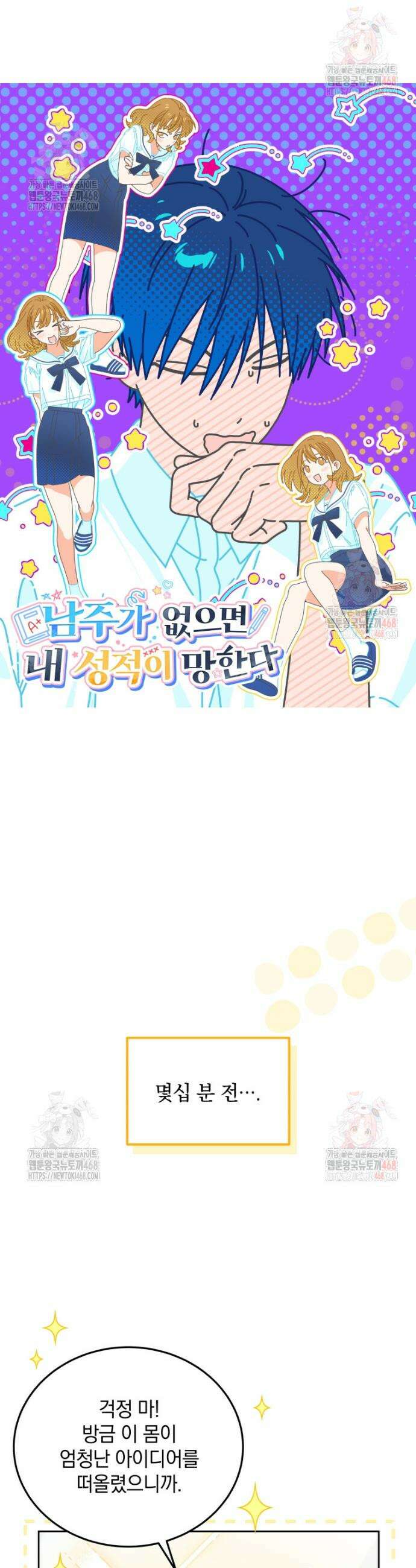남주가 없으면 내 성적이 망한다 44화 12