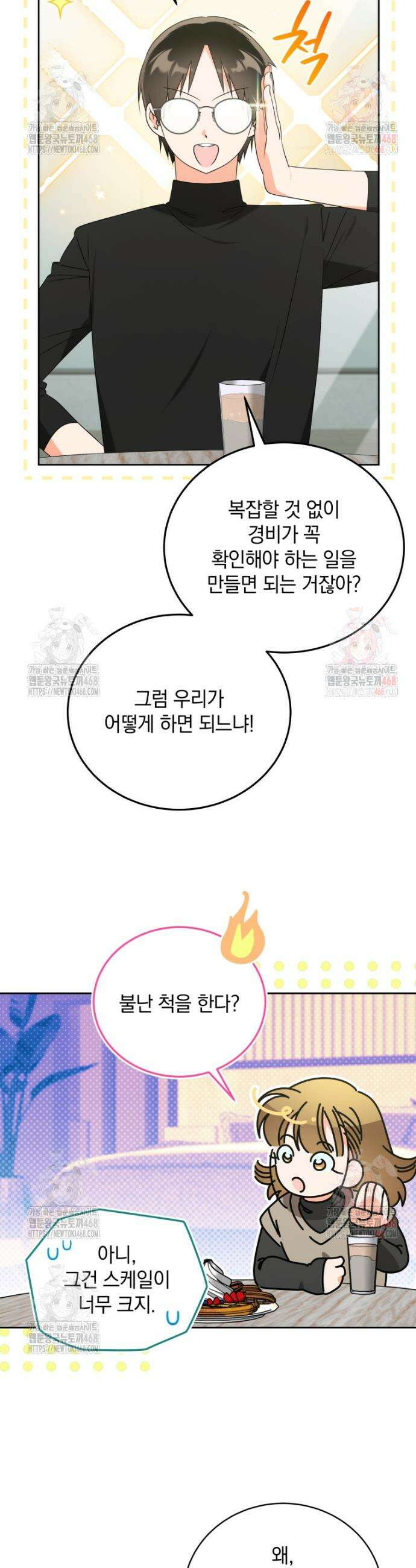 남주가 없으면 내 성적이 망한다 44화 13