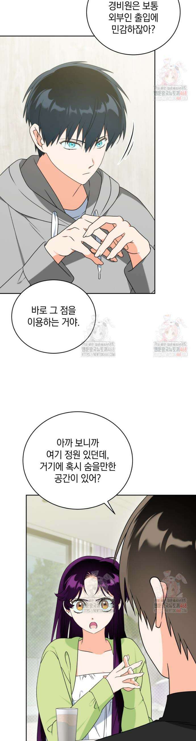 남주가 없으면 내 성적이 망한다 44화 14