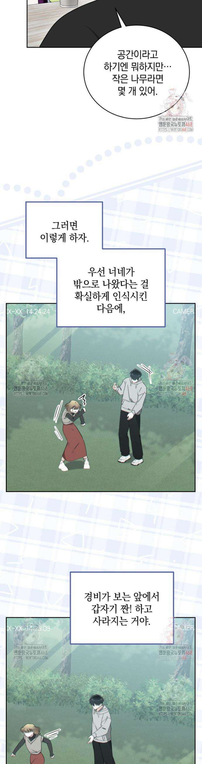 남주가 없으면 내 성적이 망한다 44화 15