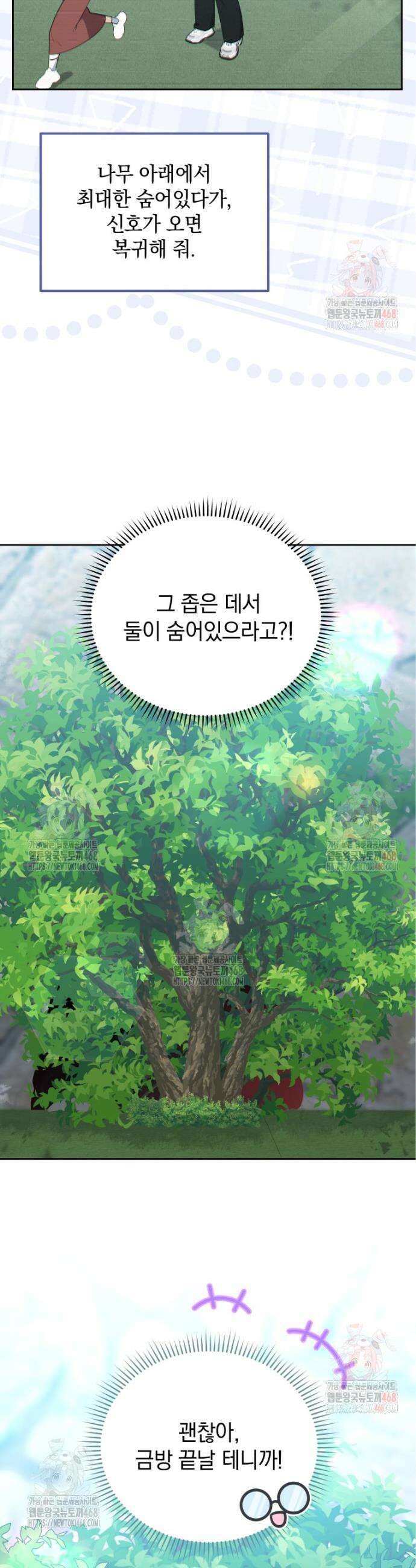 남주가 없으면 내 성적이 망한다 44화 16