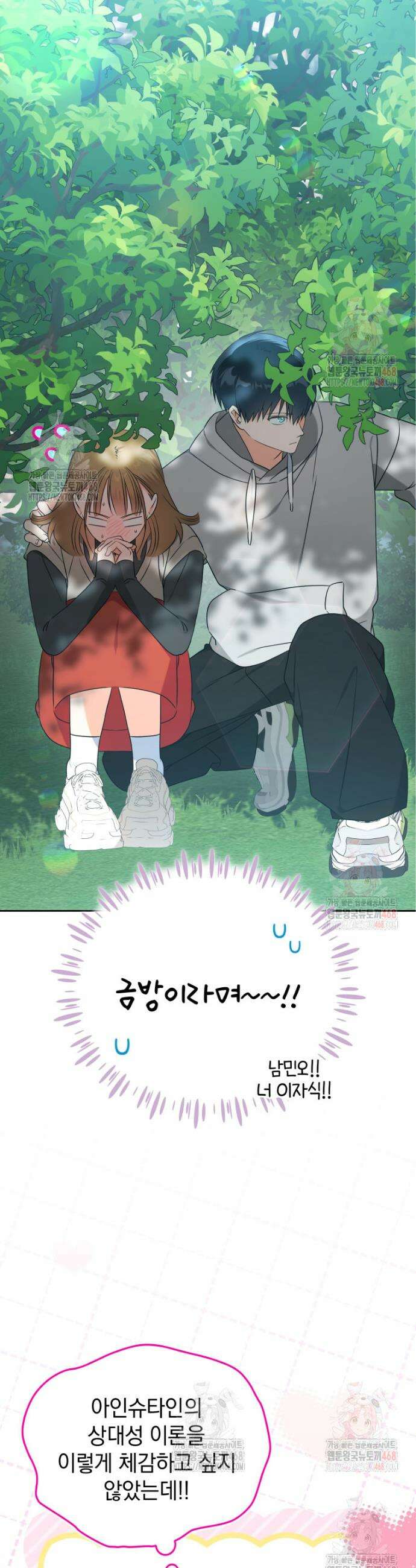 남주가 없으면 내 성적이 망한다 44화 17