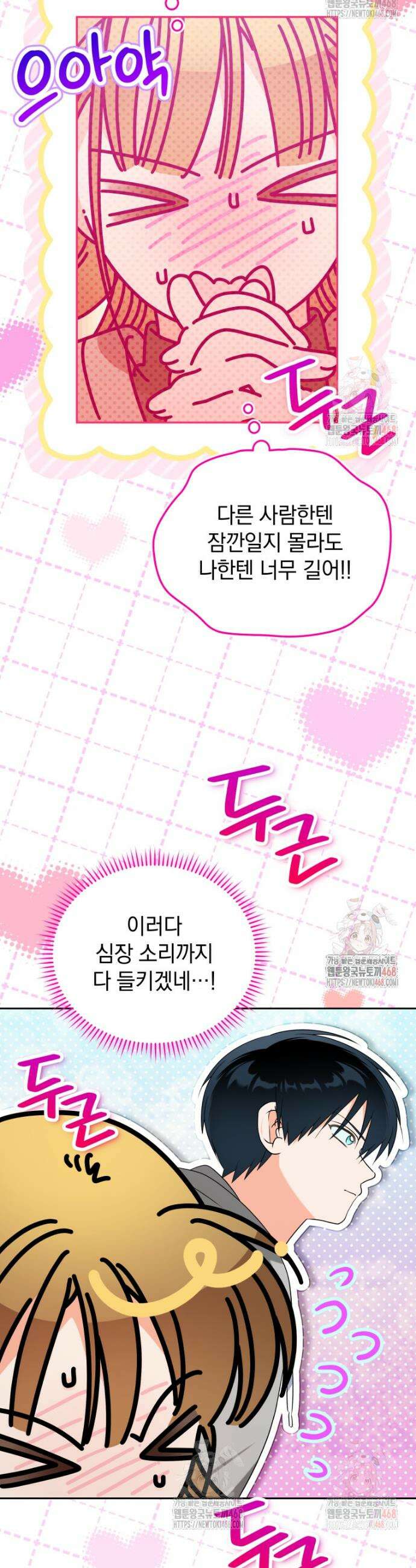 남주가 없으면 내 성적이 망한다 44화 18