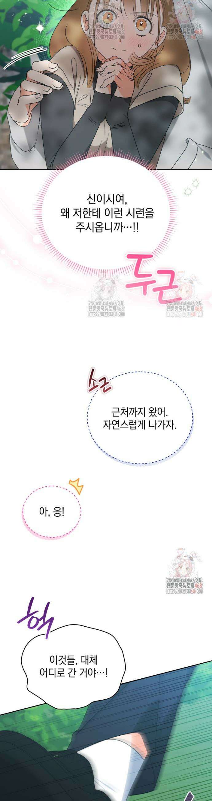 남주가 없으면 내 성적이 망한다 44화 21