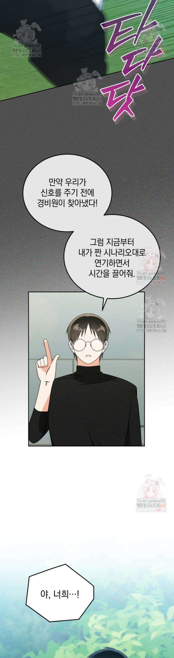 남주가 없으면 내 성적이 망한다 44화 22