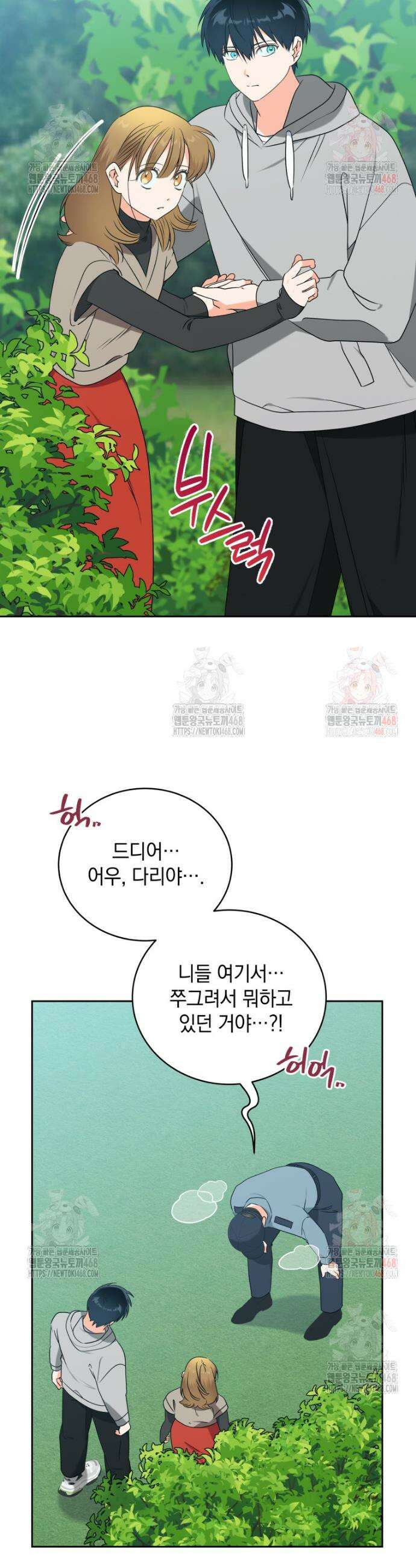 남주가 없으면 내 성적이 망한다 44화 23