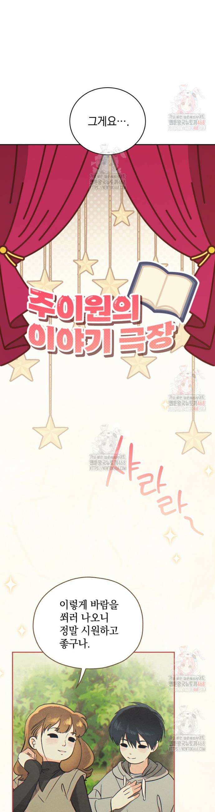 남주가 없으면 내 성적이 망한다 44화 24