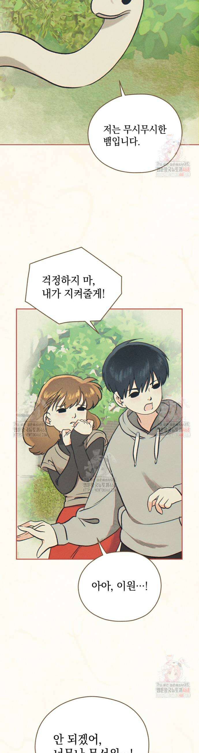 남주가 없으면 내 성적이 망한다 44화 26