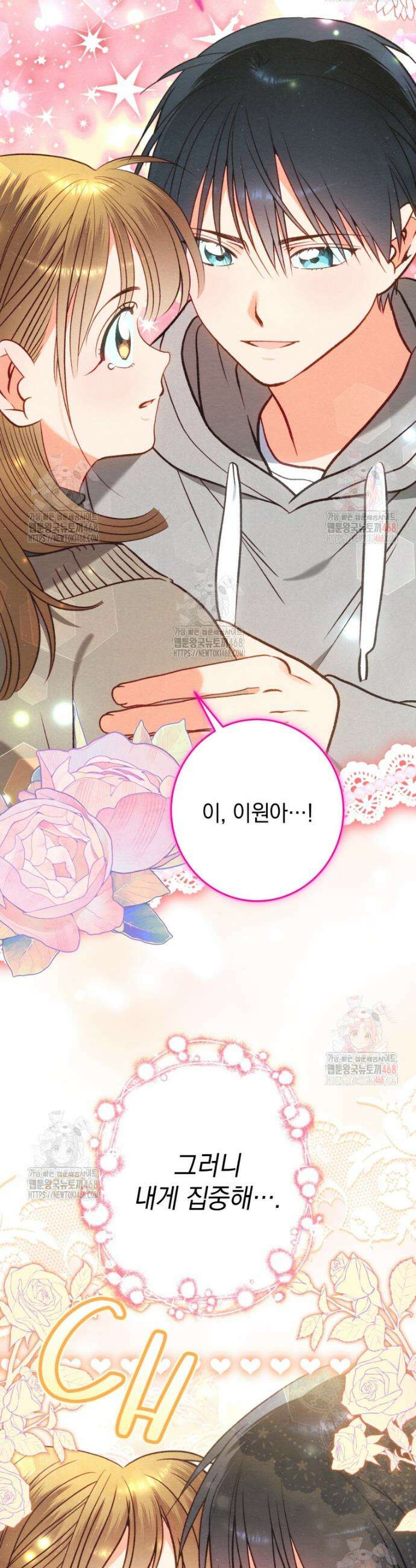 남주가 없으면 내 성적이 망한다 44화 29