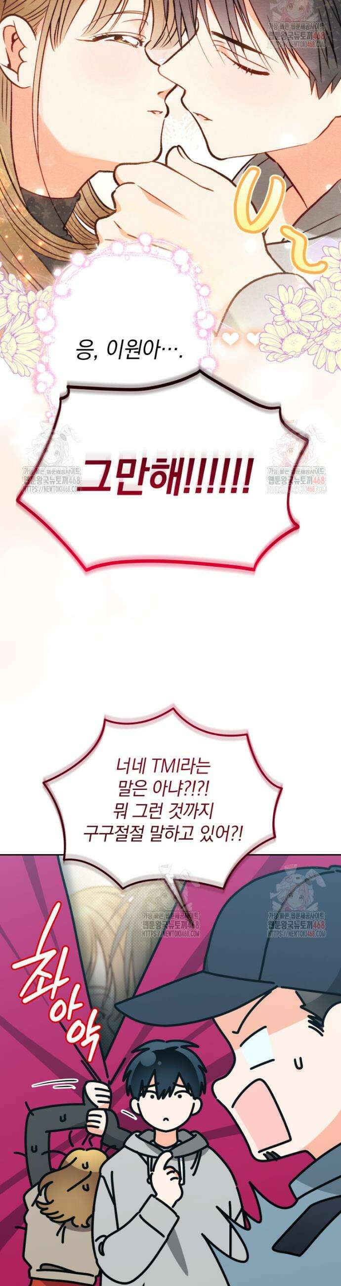 남주가 없으면 내 성적이 망한다 44화 30