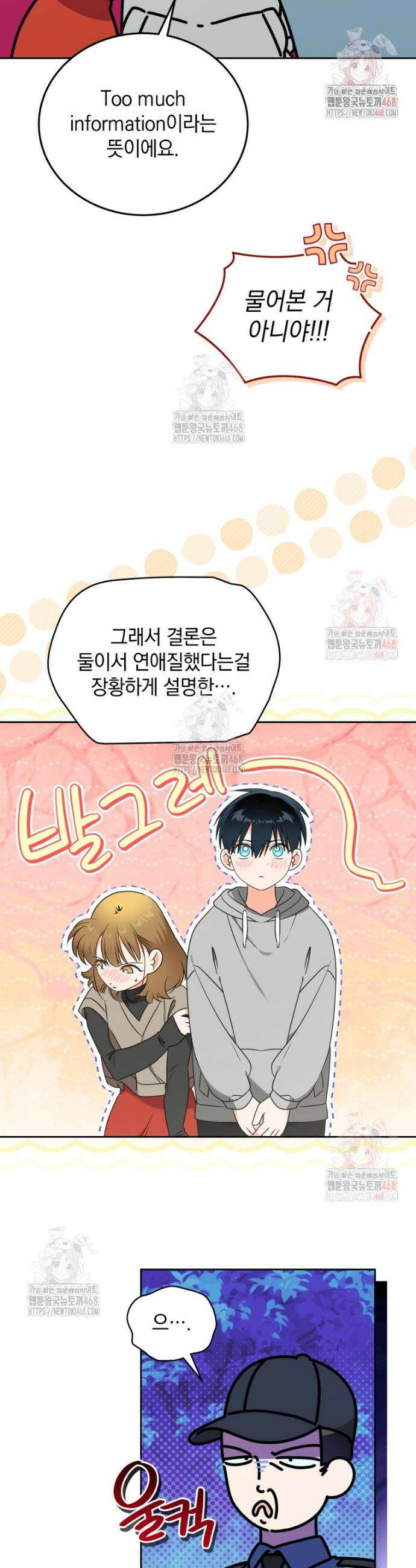 남주가 없으면 내 성적이 망한다 44화 31