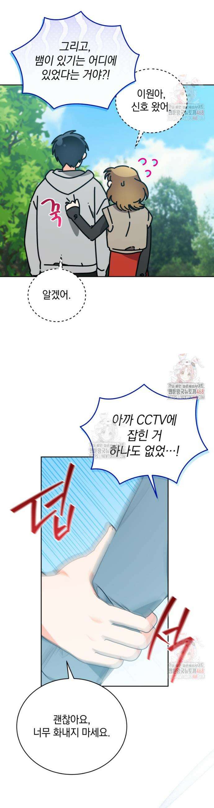 남주가 없으면 내 성적이 망한다 44화 33