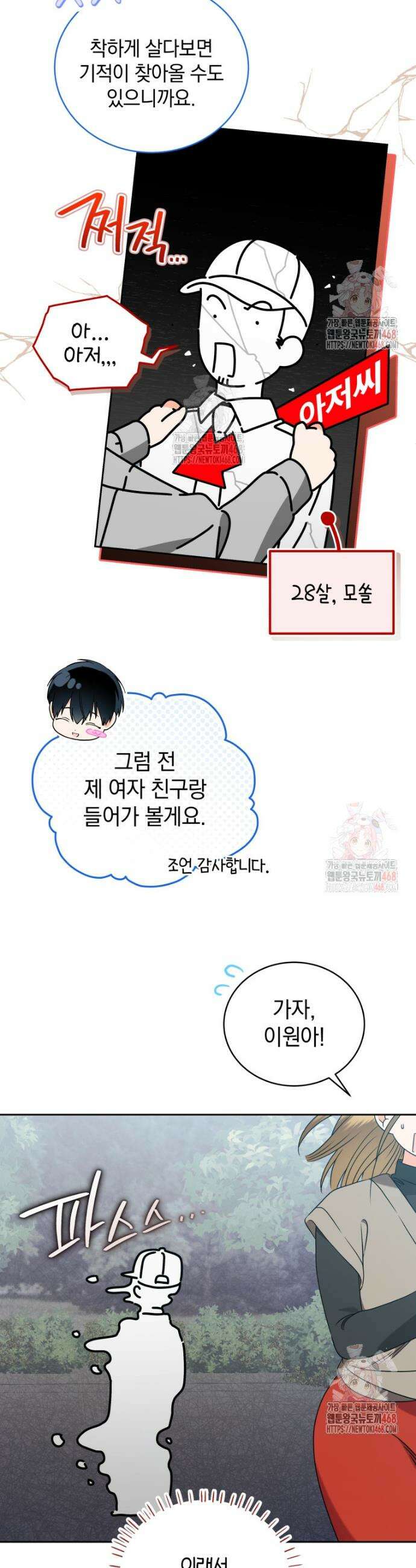 남주가 없으면 내 성적이 망한다 44화 35