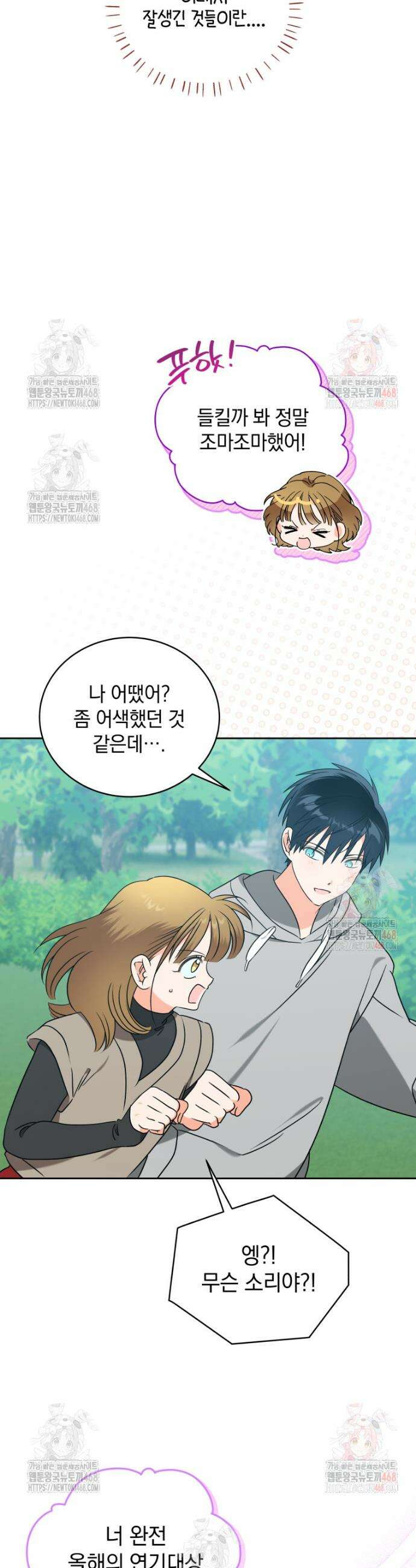 남주가 없으면 내 성적이 망한다 44화 36