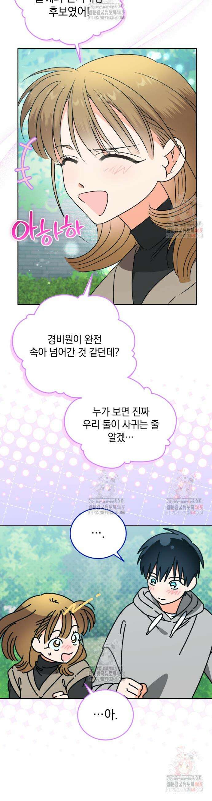 남주가 없으면 내 성적이 망한다 44화 37