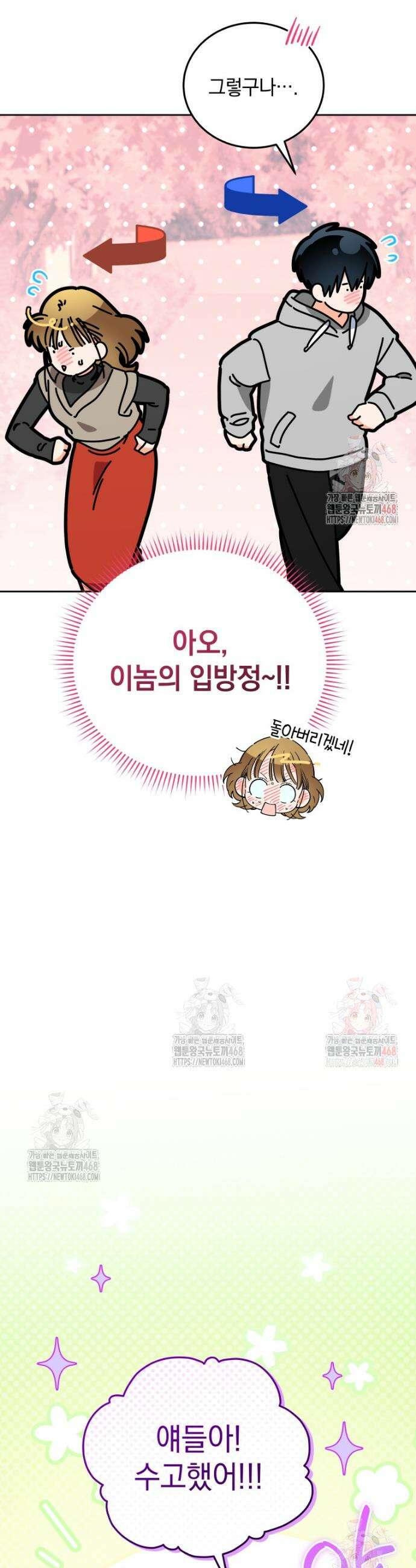 남주가 없으면 내 성적이 망한다 44화 38