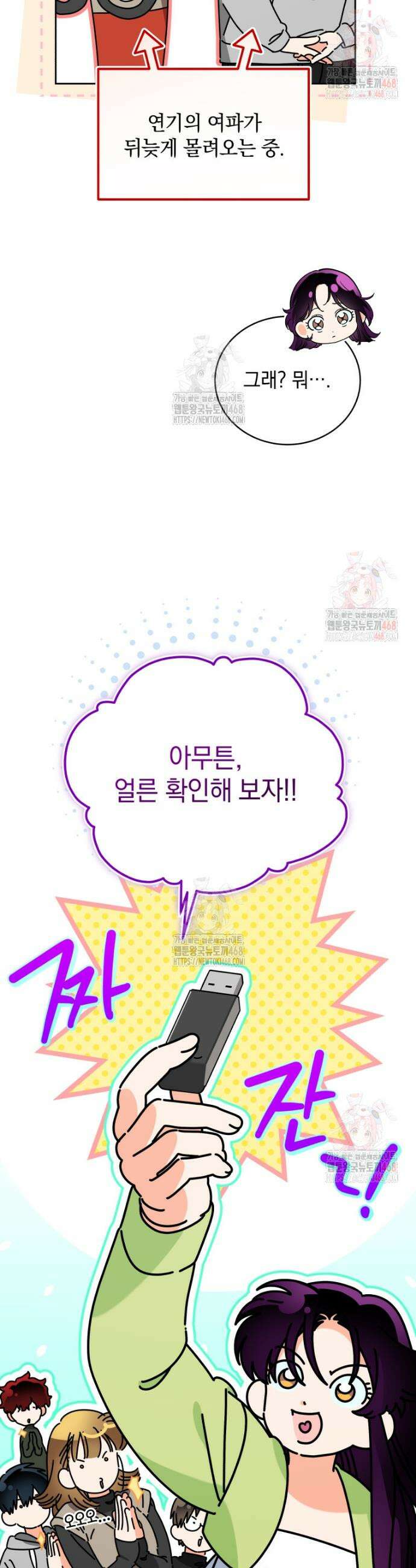남주가 없으면 내 성적이 망한다 44화 40