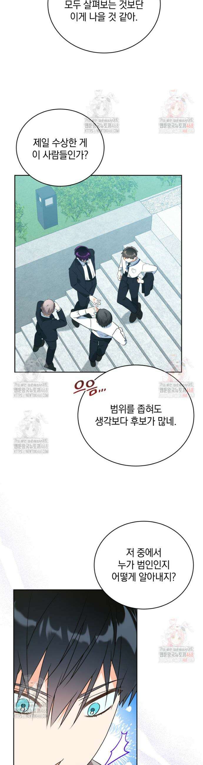 남주가 없으면 내 성적이 망한다 44화 43