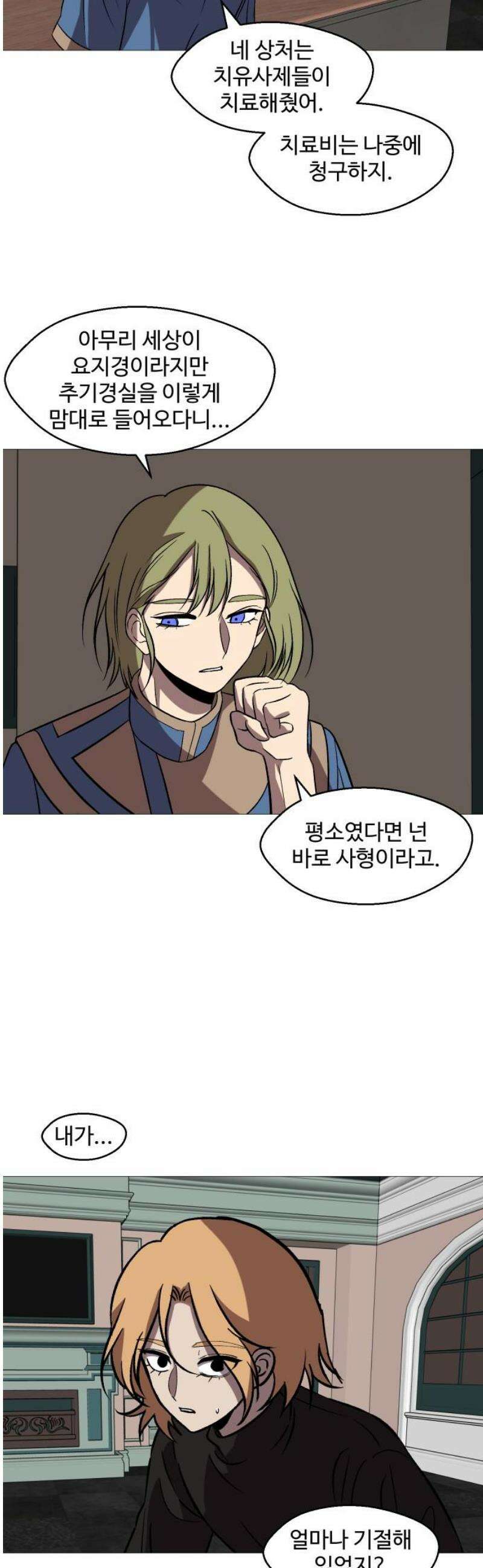어글리후드 314． 리더의 자격 3