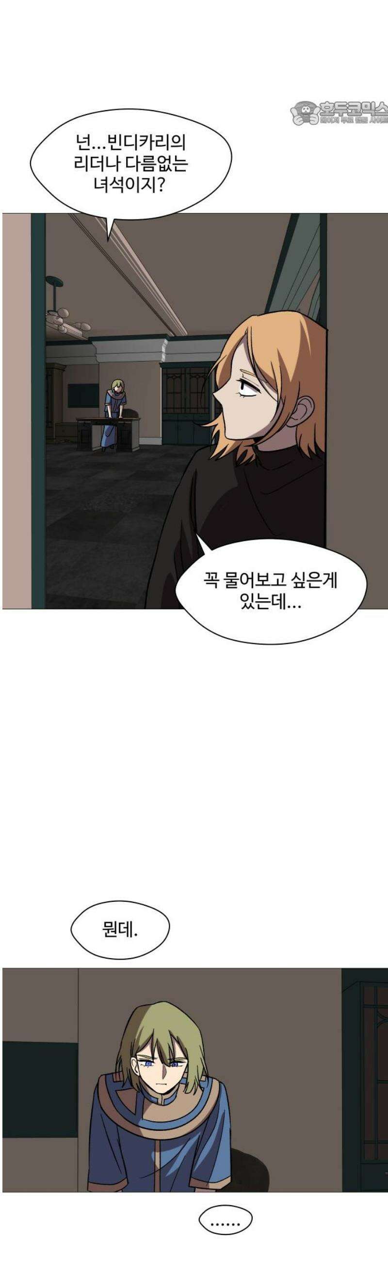 어글리후드 314． 리더의 자격 7