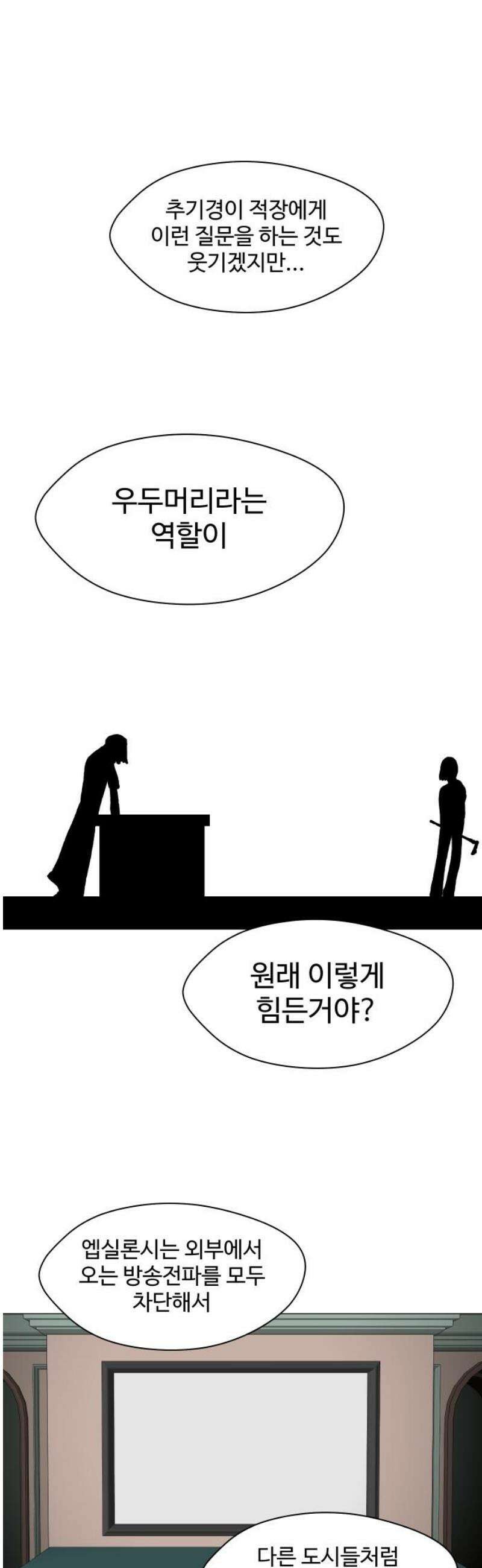 어글리후드 314． 리더의 자격 8