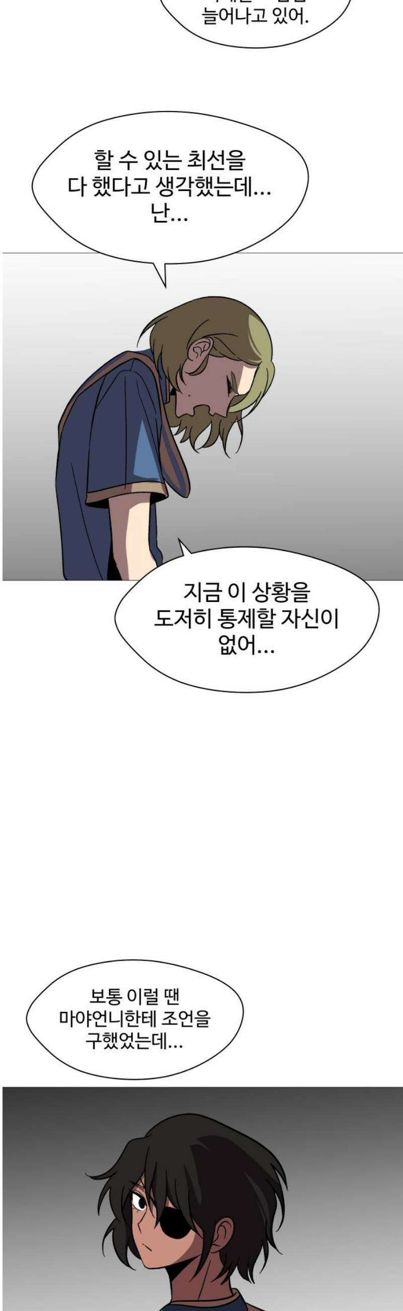 어글리후드 314． 리더의 자격 10
