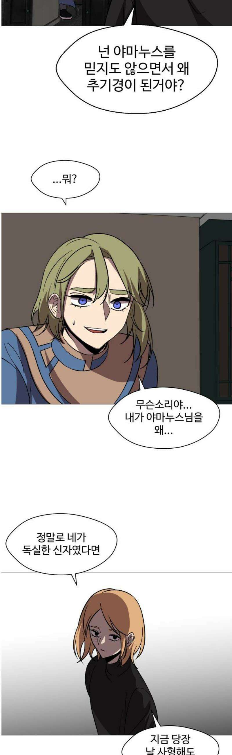 어글리후드 314． 리더의 자격 12