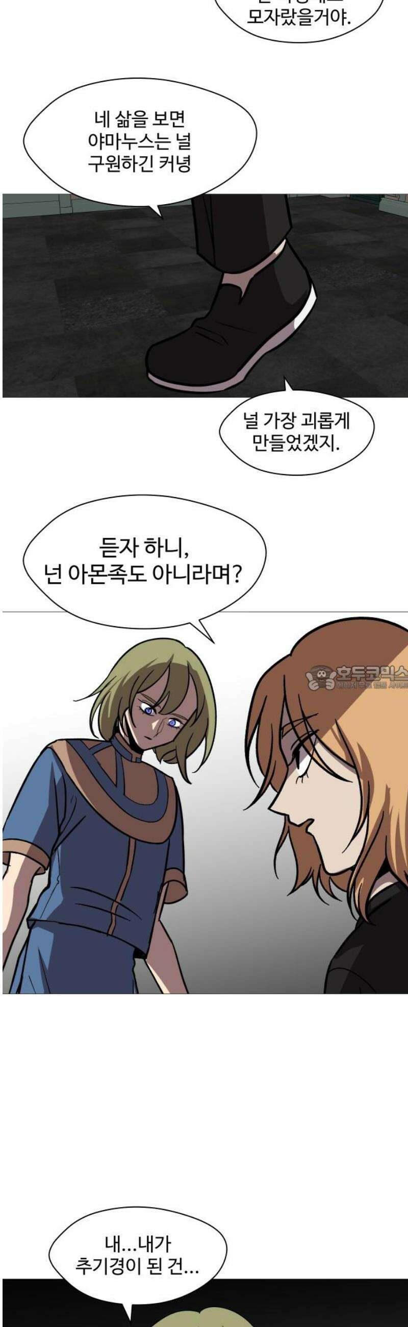 어글리후드 314． 리더의 자격 13