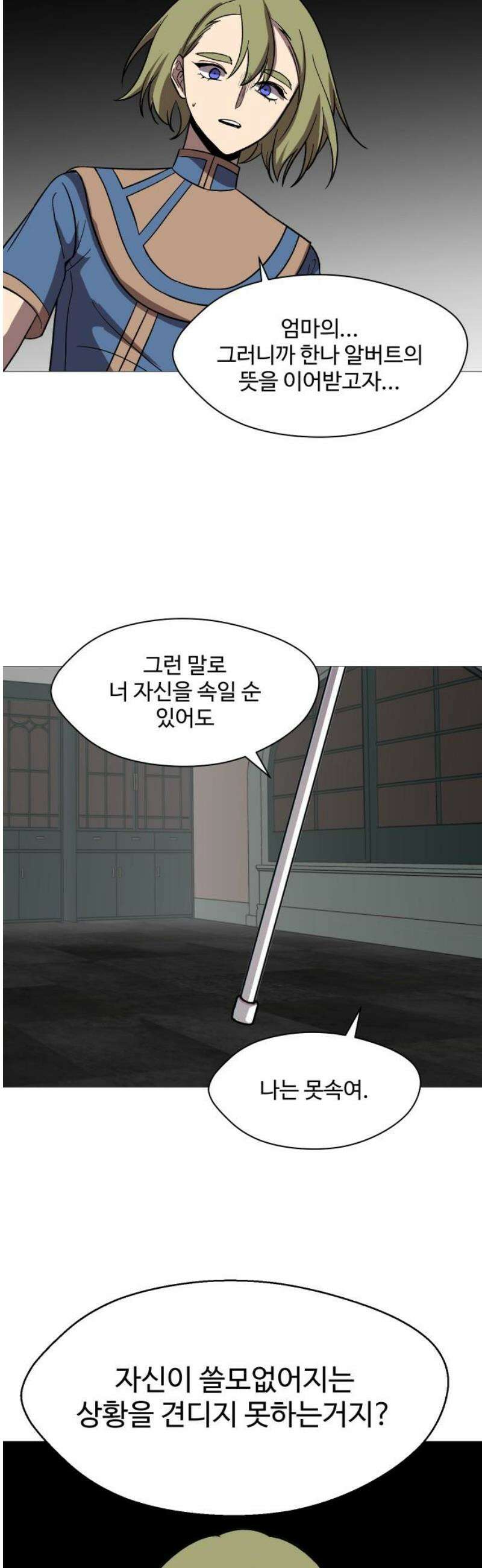 어글리후드 314． 리더의 자격 14