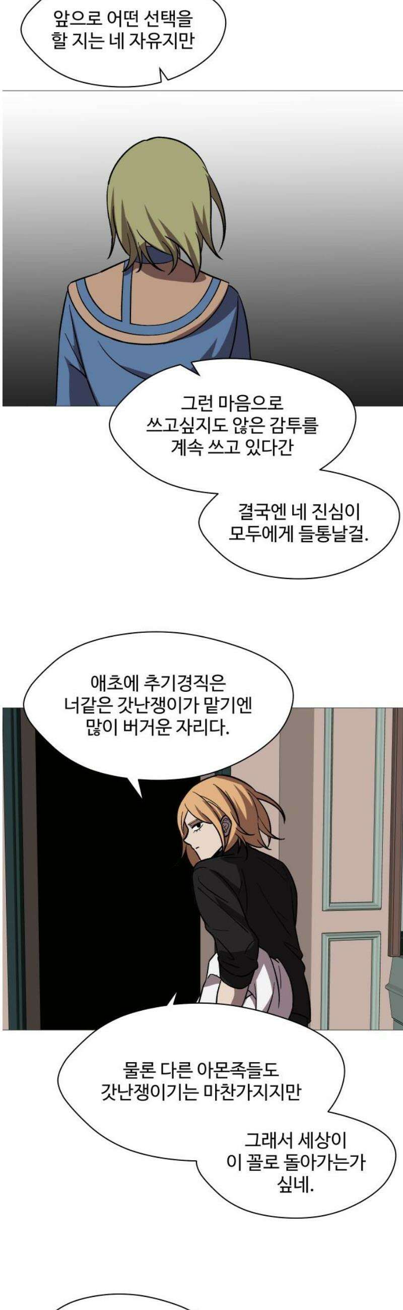 어글리후드 314． 리더의 자격 16